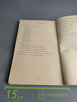 Введение в синастрическую астрологию