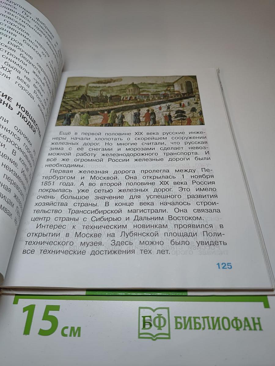 Окружающий мир 4 класс 2 часть