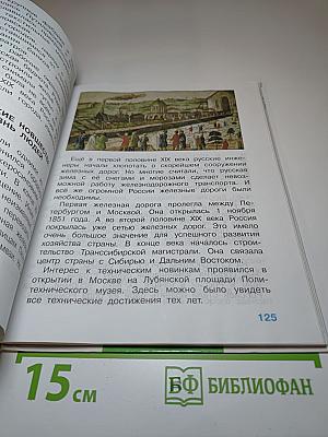 Окружающий мир 4 класс 2 часть