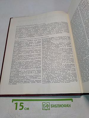 Большая Советская Энциклопедия. Том 24. Собаки – Струна