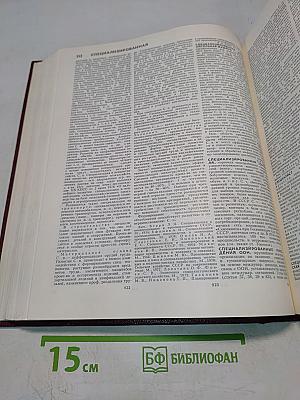 Большая Советская Энциклопедия. Том 24. Собаки – Струна