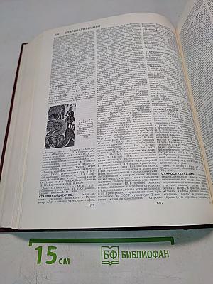 Большая Советская Энциклопедия. Том 24. Собаки – Струна