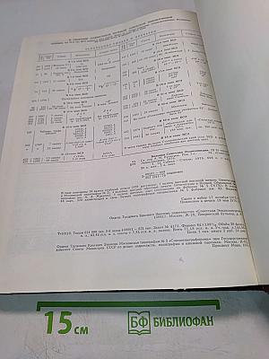 Большая Советская Энциклопедия. Том 24. Собаки – Струна