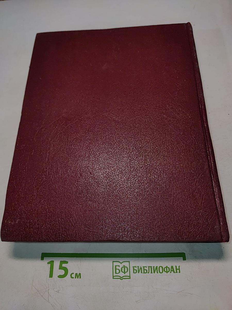 Большая Советская Энциклопедия. Том 24. Собаки – Струна