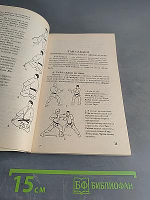 Айкидо: Путь Великой Гармонии