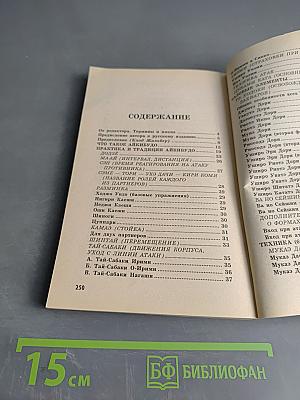 Айкидо: Путь Великой Гармонии