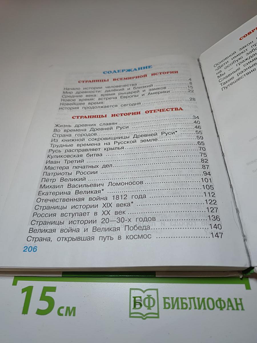 Окружающий мир 4 класс 2 часть