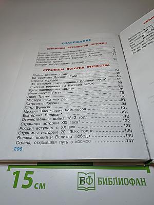 Окружающий мир 4 класс 2 часть