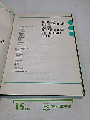 Блюда из овощей в лукошке зеленый стол