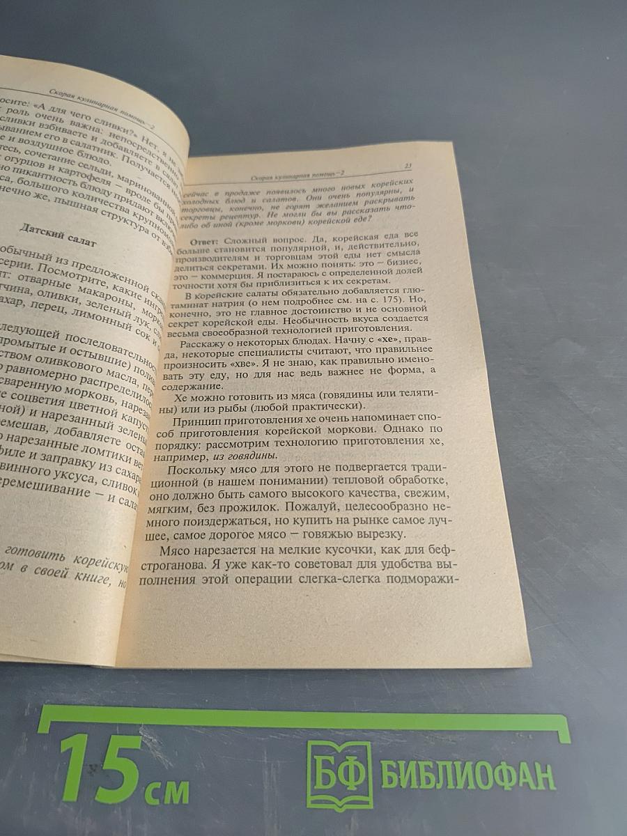 Скорая кулинарная помощь. Том 2