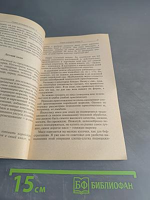 Скорая кулинарная помощь. Том 2