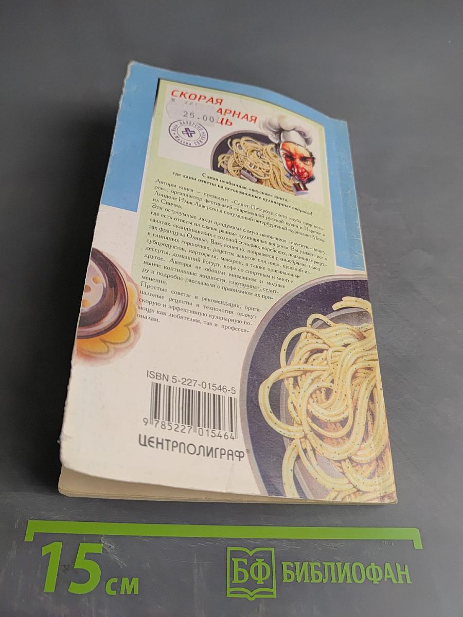 Скорая кулинарная помощь. Том 2