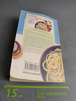 Скорая кулинарная помощь. Том 2