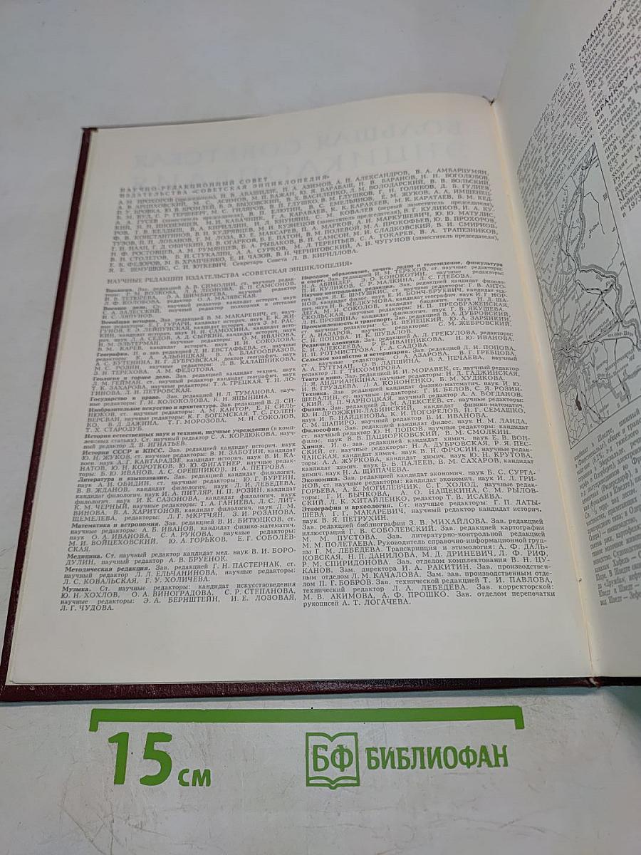 Большая Советская Энциклопедия. Том 28