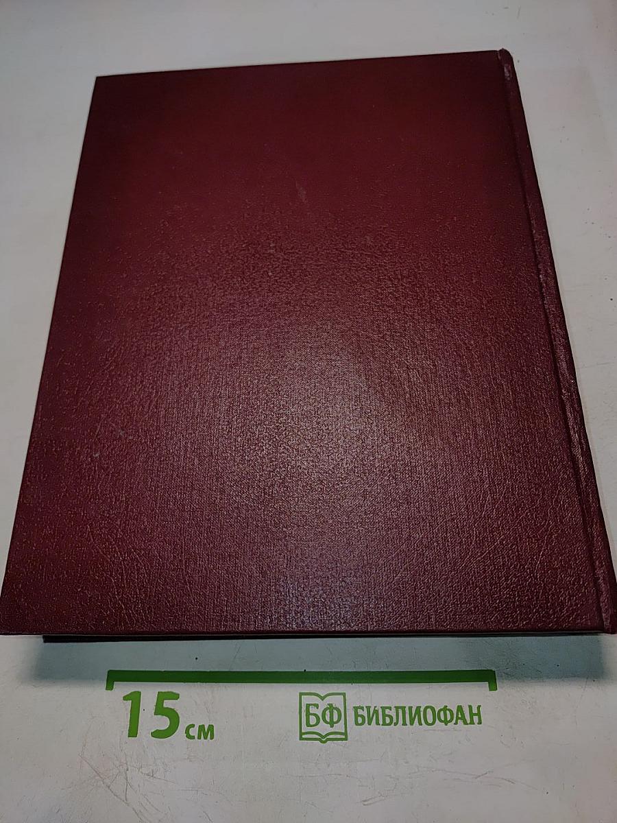 Большая Советская Энциклопедия. Том 28