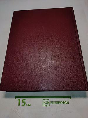 Большая Советская Энциклопедия. Том 28