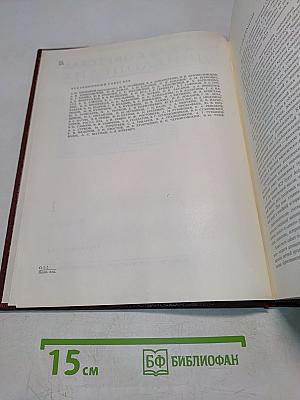 Большая Советская Энциклопедия. Том 1. А — Ангоб