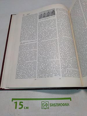 Большая Советская Энциклопедия. Том 1. А — Ангоб