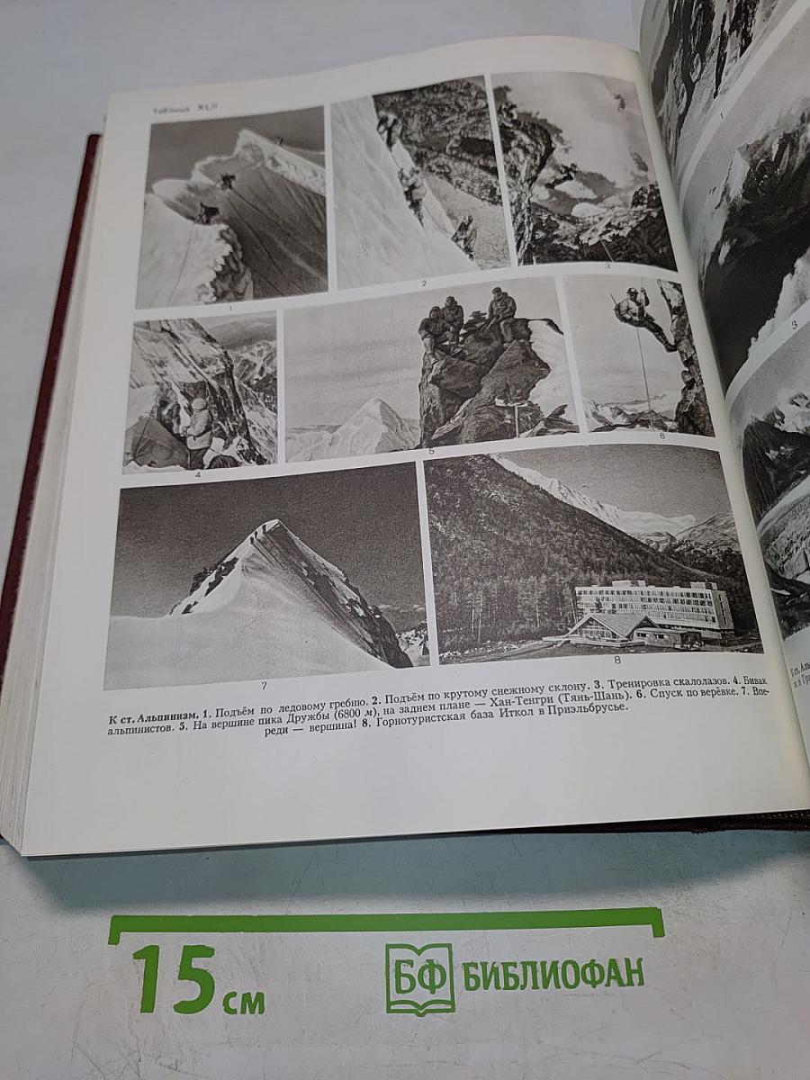 Большая Советская Энциклопедия. Том 1. А — Ангоб