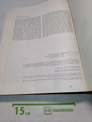 Большая Советская Энциклопедия. Том 1. А — Ангоб