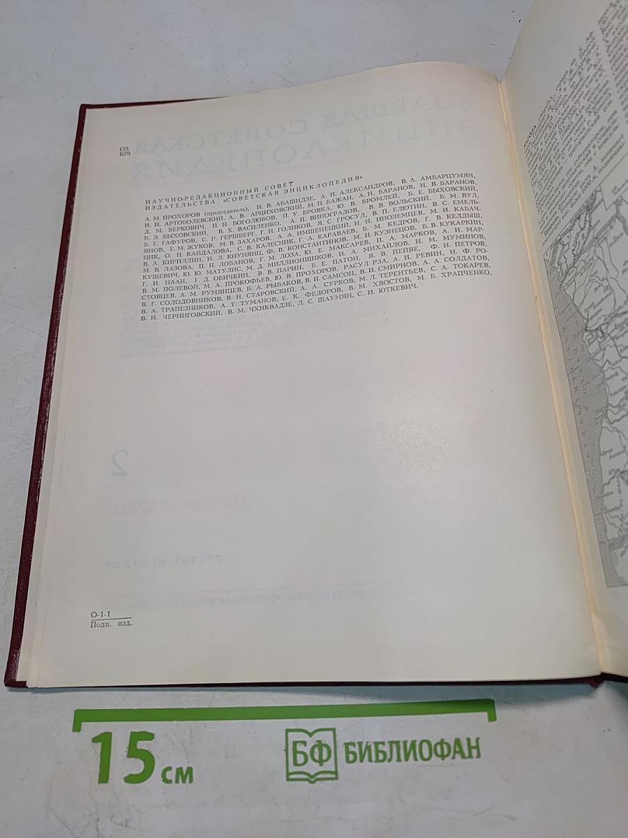 Большая Советская Энциклопедия. Том 2. Ангола—Барзас