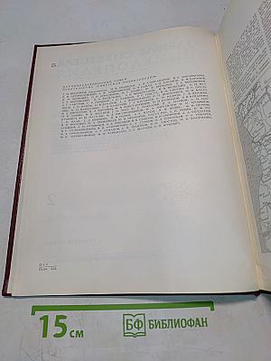 Большая Советская Энциклопедия. Том 2. Ангола—Барзас