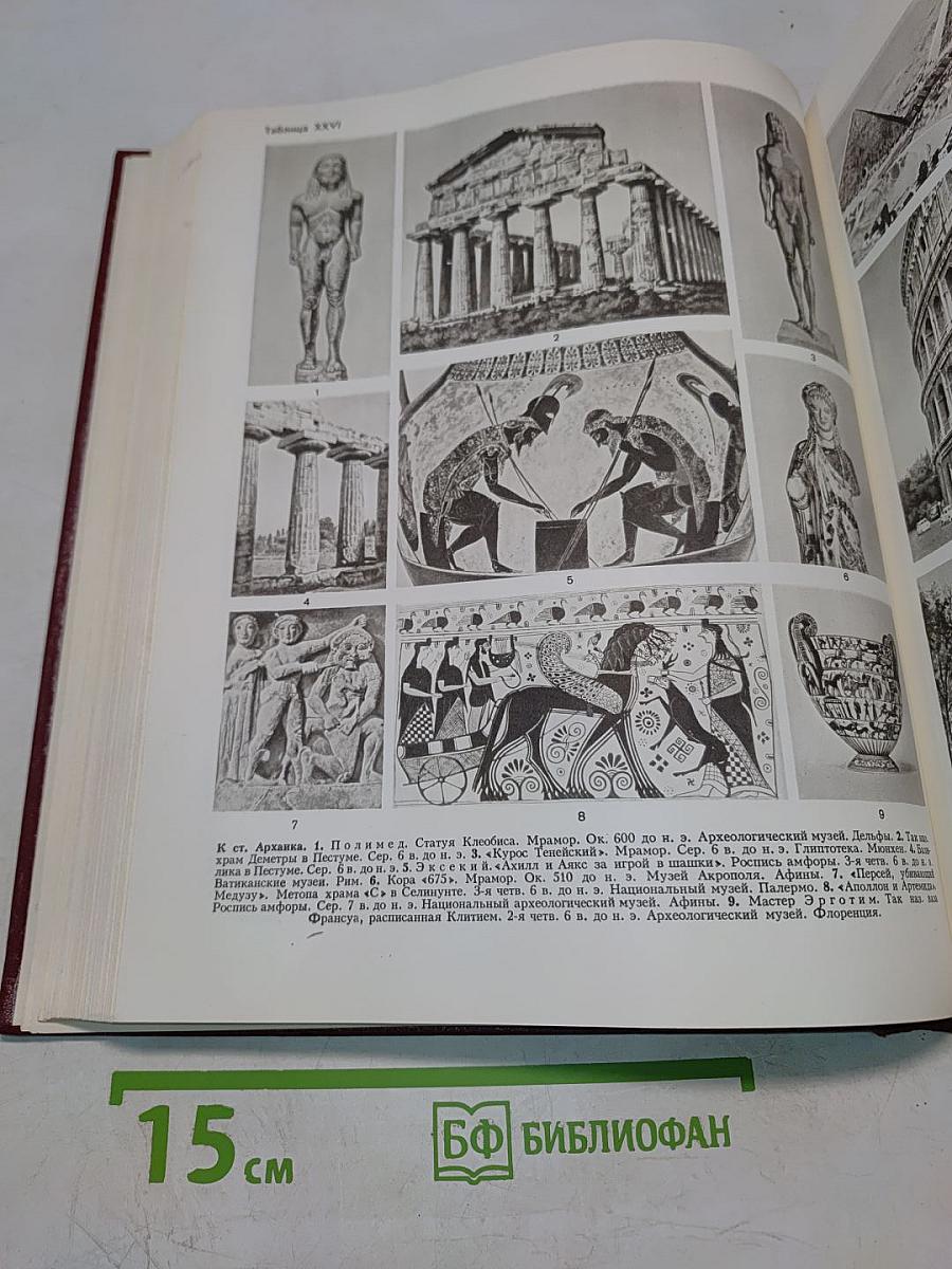 Большая Советская Энциклопедия. Том 2. Ангола—Барзас