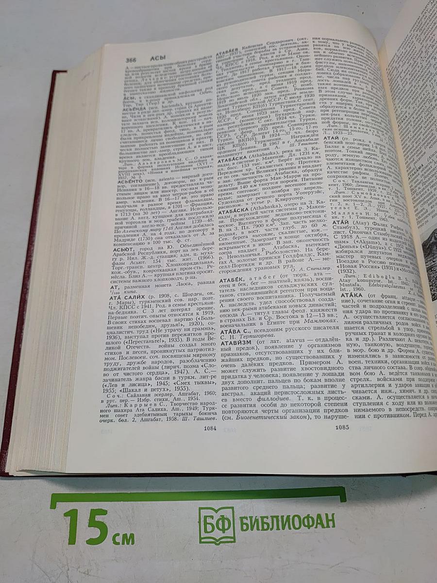 Большая Советская Энциклопедия. Том 2. Ангола—Барзас