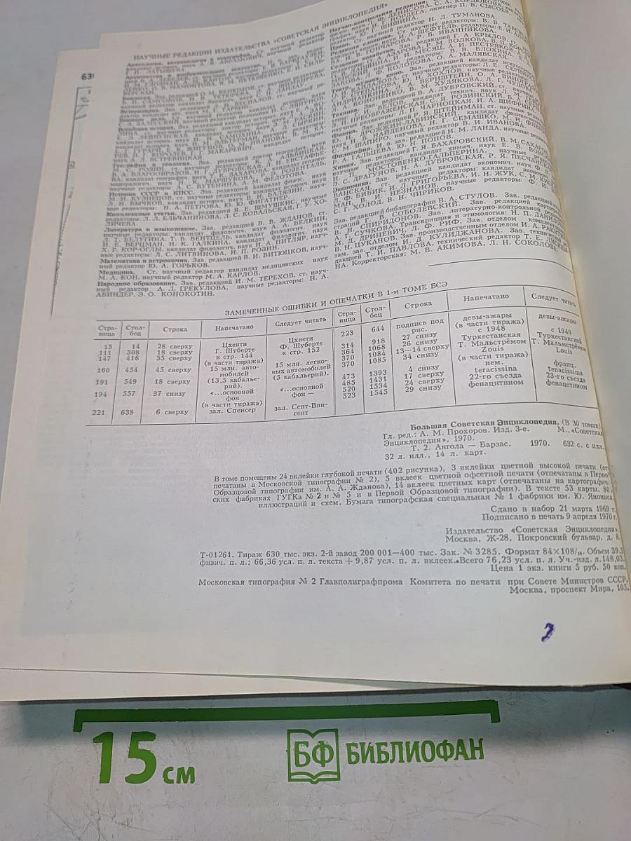Большая Советская Энциклопедия. Том 2. Ангола—Барзас
