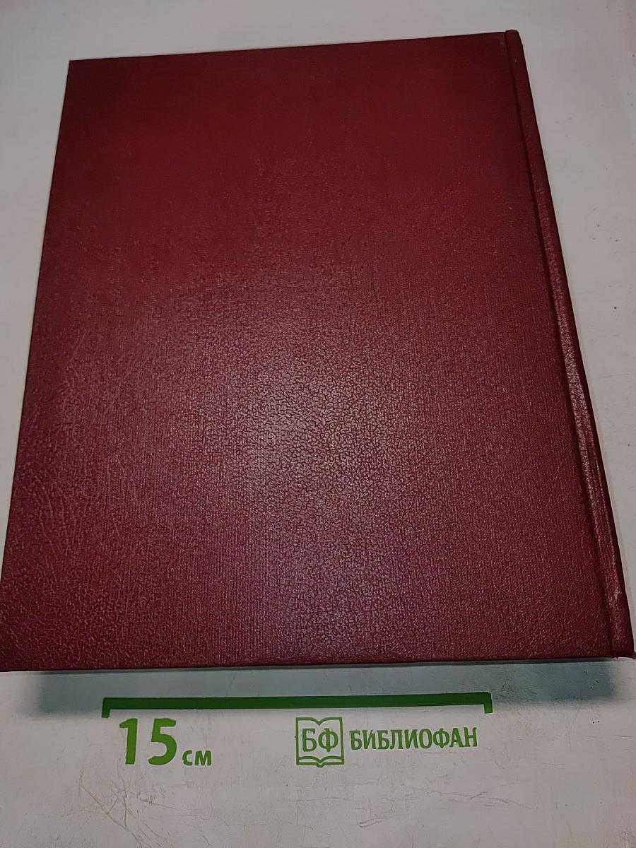 Большая Советская Энциклопедия. Том 2. Ангола—Барзас