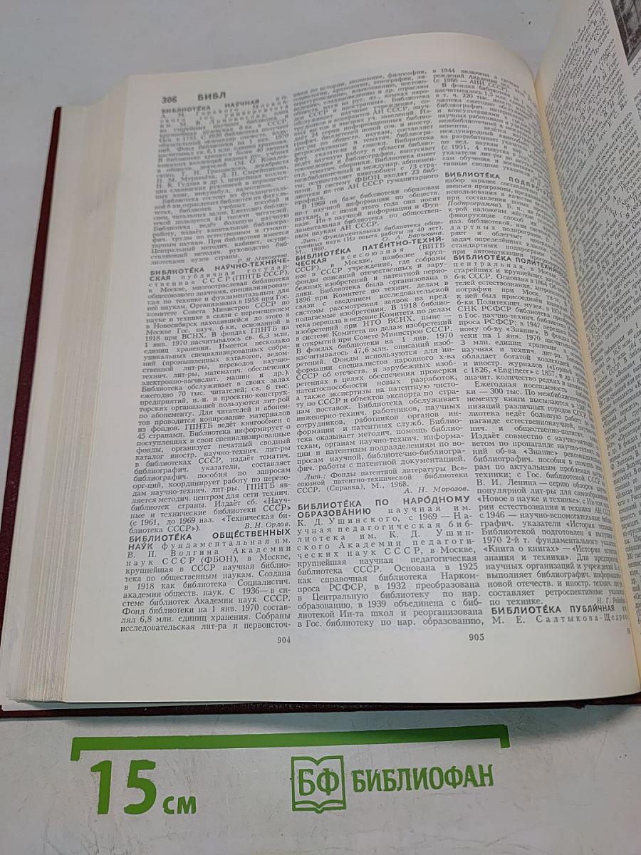 Большая Советская Энциклопедия. Том 3