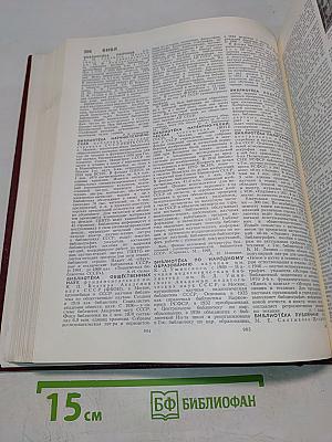 Большая Советская Энциклопедия. Том 3