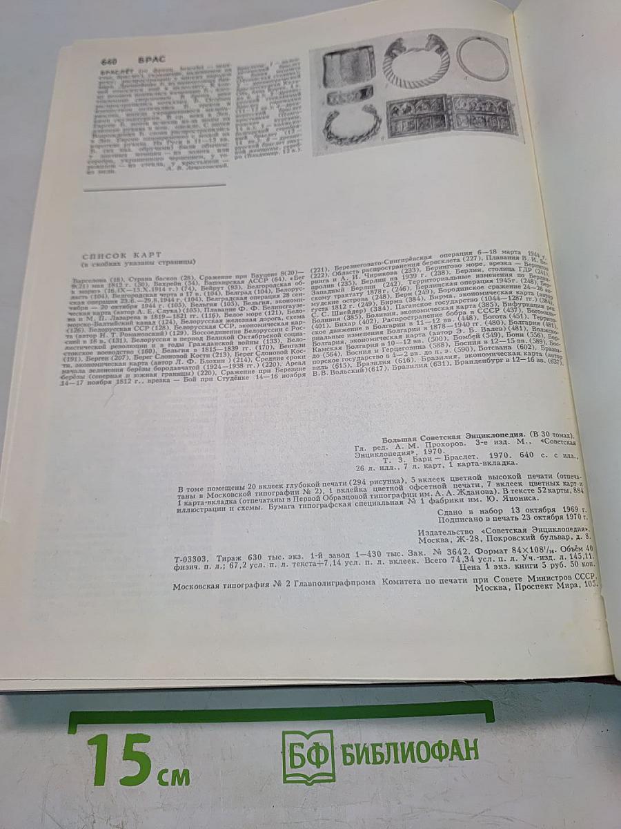 Большая Советская Энциклопедия. Том 3