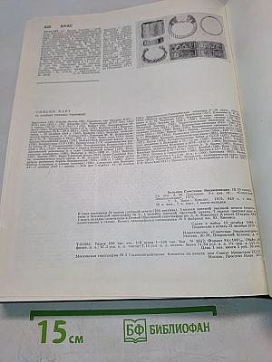 Большая Советская Энциклопедия. Том 3