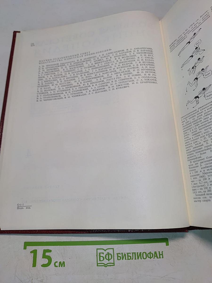 Большая Советская Энциклопедия. Том 4. Брассос — Вещи