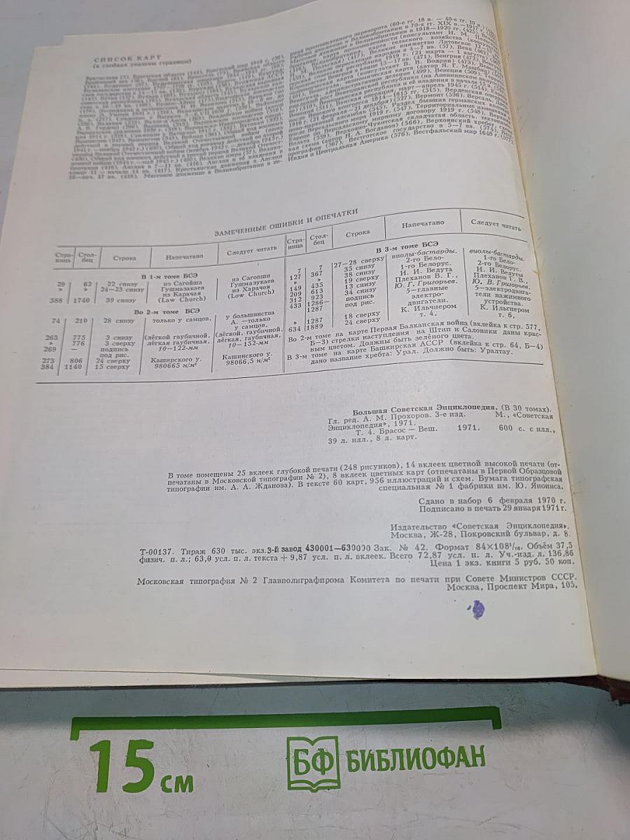 Большая Советская Энциклопедия. Том 4. Брассос — Вещи