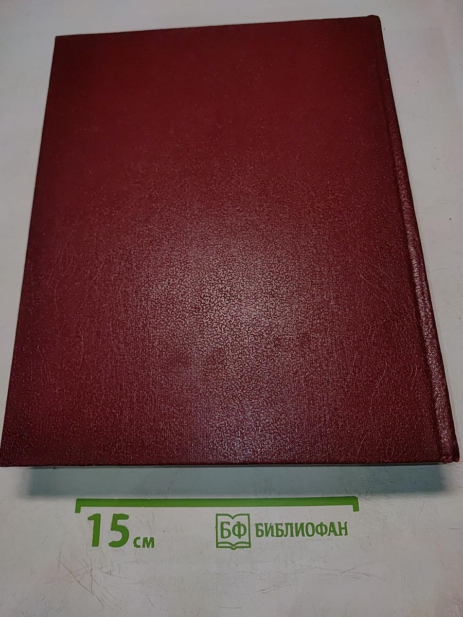 Большая Советская Энциклопедия. Том 4. Брассос — Вещи