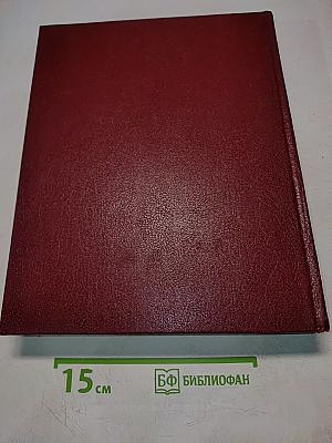Большая Советская Энциклопедия. Том 4. Брассос — Вещи