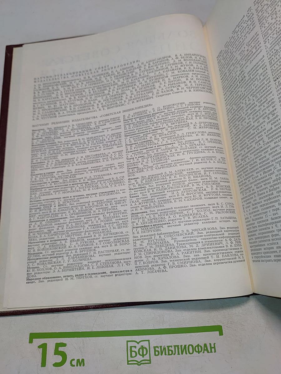 Большая Советская Энциклопедия. Том 29