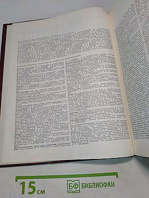 Большая Советская Энциклопедия. Том 29