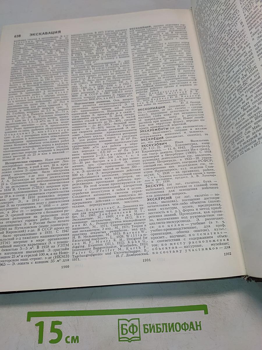 Большая Советская Энциклопедия. Том 29