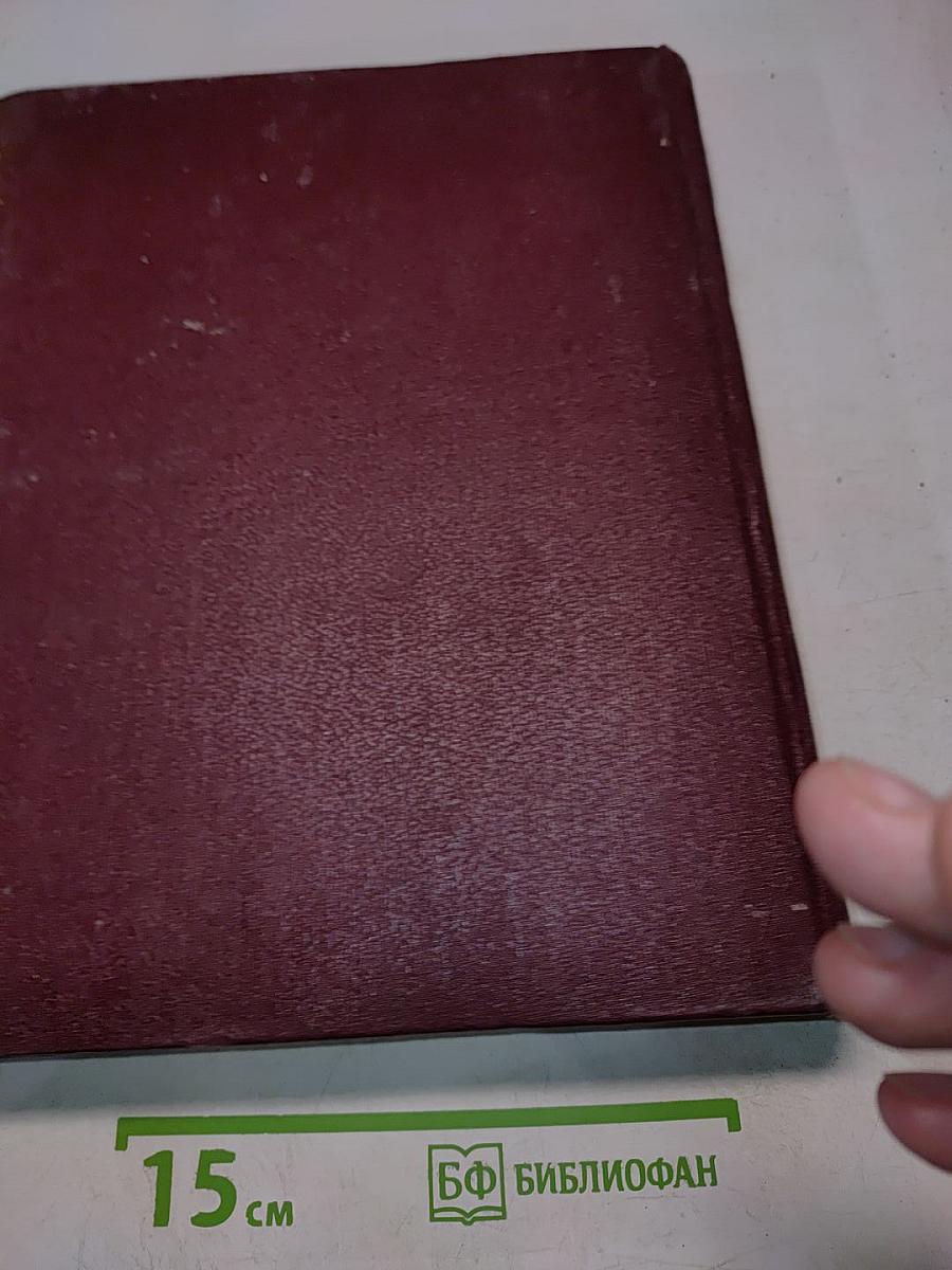 Большая Советская Энциклопедия. Том 29