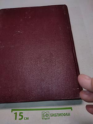 Большая Советская Энциклопедия. Том 29