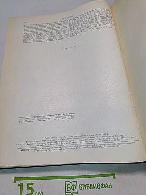 Физический энциклопедический словарь. Том третий. Литосфера — Пи-мезоны