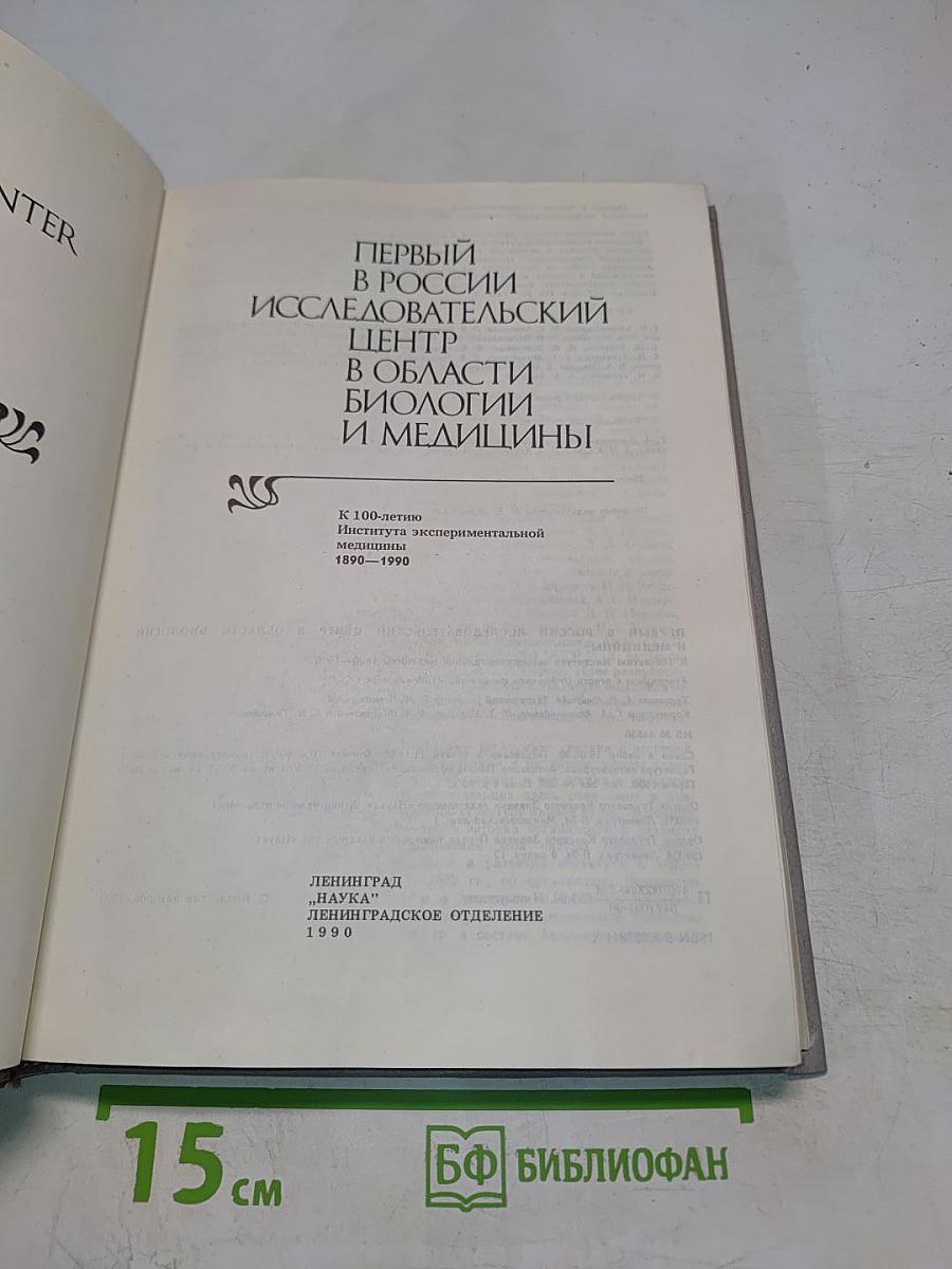 Первый в России исследовательский центр в области биологии и медицины