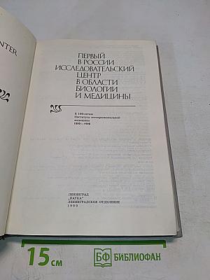 Первый в России исследовательский центр в области биологии и медицины