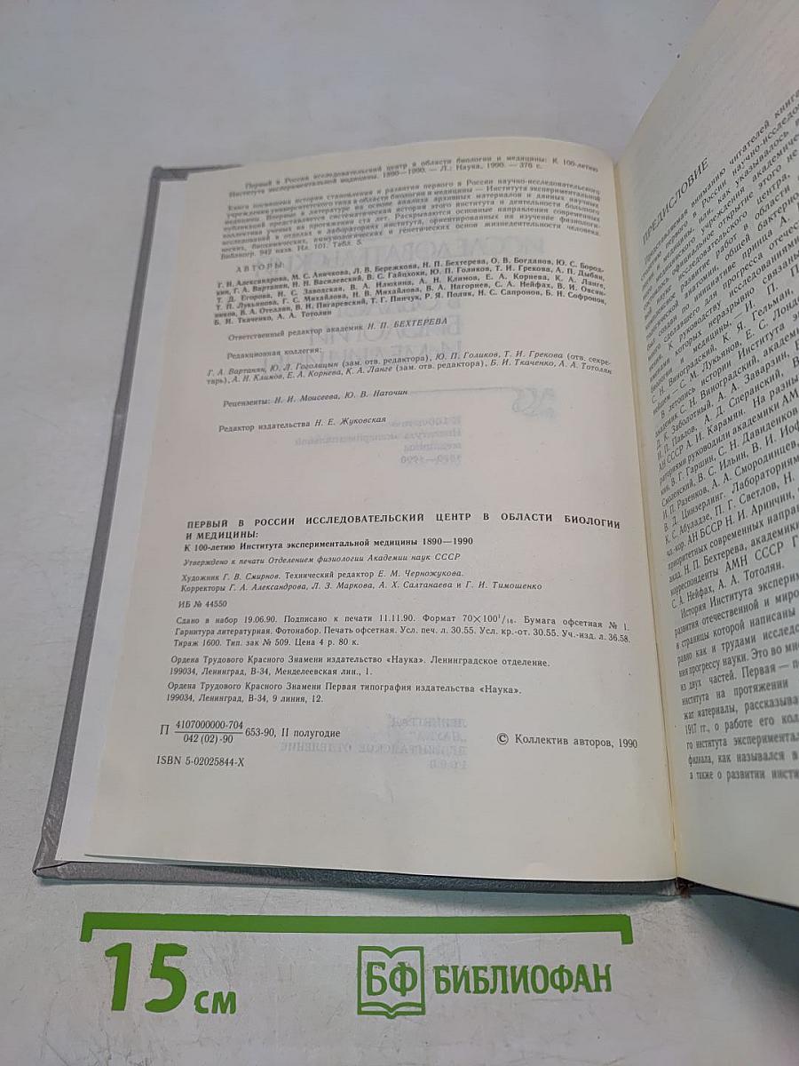 Первый в России исследовательский центр в области биологии и медицины