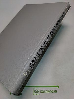 Первый в России исследовательский центр в области биологии и медицины