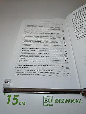 Русский язык 10-11 классы Базовый уровень