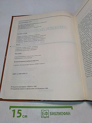 Энциклопедия для мужчин